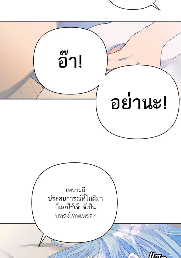 เปย์นี้เพื่อนาย My Sugar Baby ตอนที่ 61 เลือกกับถูกเลือก รูปที่ 16