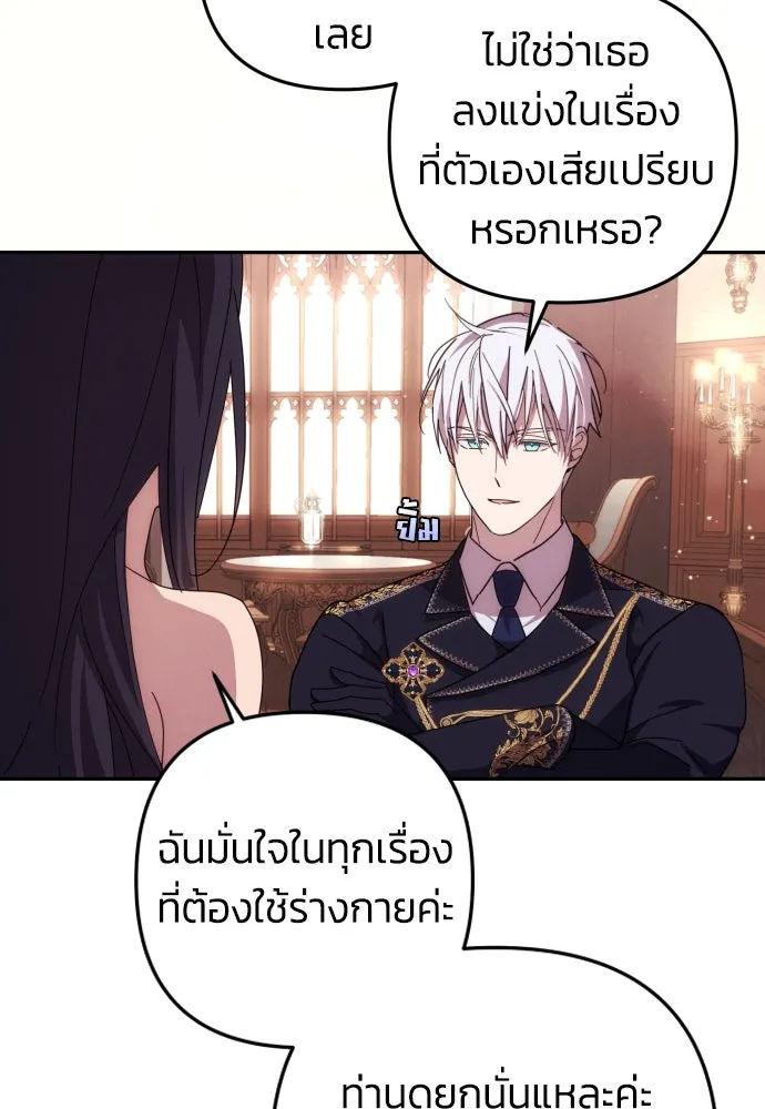 ฉันจะจีบท่านดยุกแดนเหนือ ตอนที่ 15 รูปที่ 32