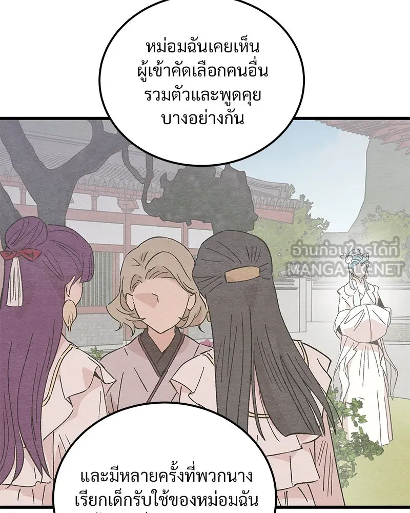 ข้าต้องไม่ใช่พระชายา ตอนที่ 78 รูปที่ 51