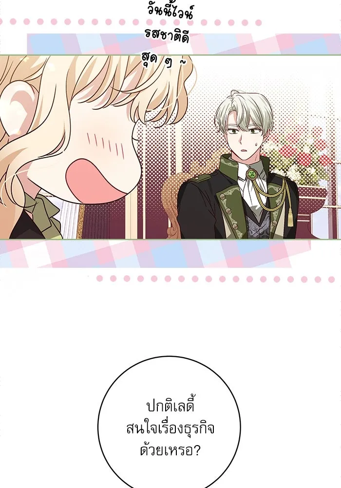 ครอบครัวตัวร้ายปล่อยฉันไปเถอะ ตอนที่ 12 รูปที่ 76