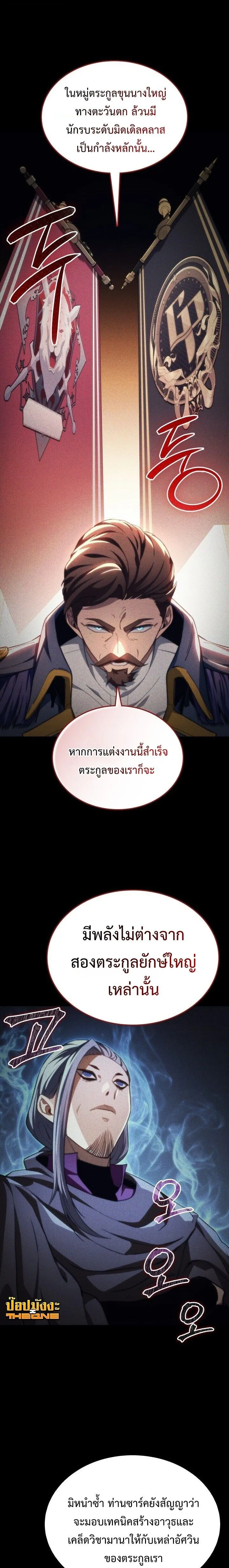 Return of the Apocalypse-Class Death Knight เดธไนท_ระด_บหายนะหวนค_นส_อด_ต ตอนที่ ตอนที่ 48 รูปที่ 7
