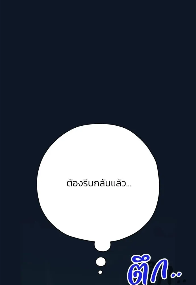 คมเขี้ยวชำระแค้น ตอนที่ 30 รูปที่ 31