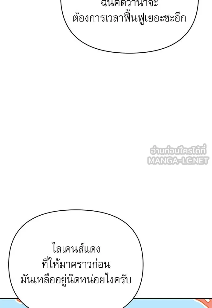 ชีวิตฮีลใจนายฮันเตอร์คลาส S ตอนที่ 23 รูปที่ 102