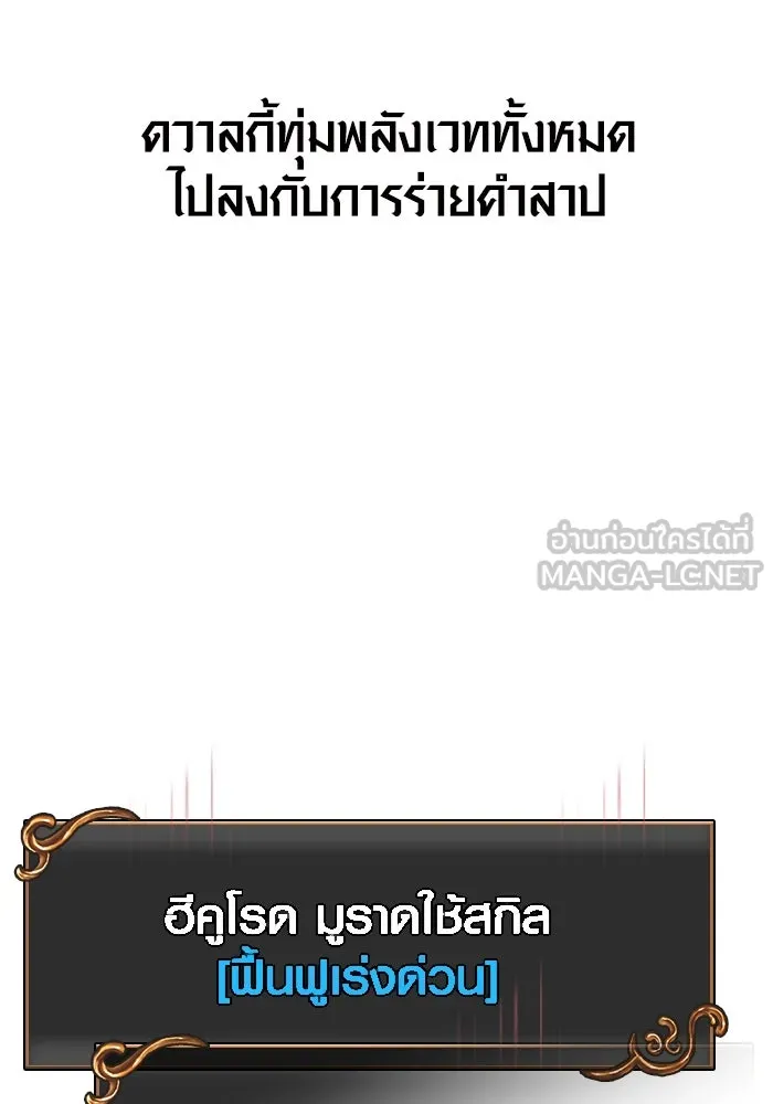 เอาชีวิตรอดในเกมฉบับคนเถื่อน ตอนที่ 78 เมฆครึ้ม รูปที่ 111