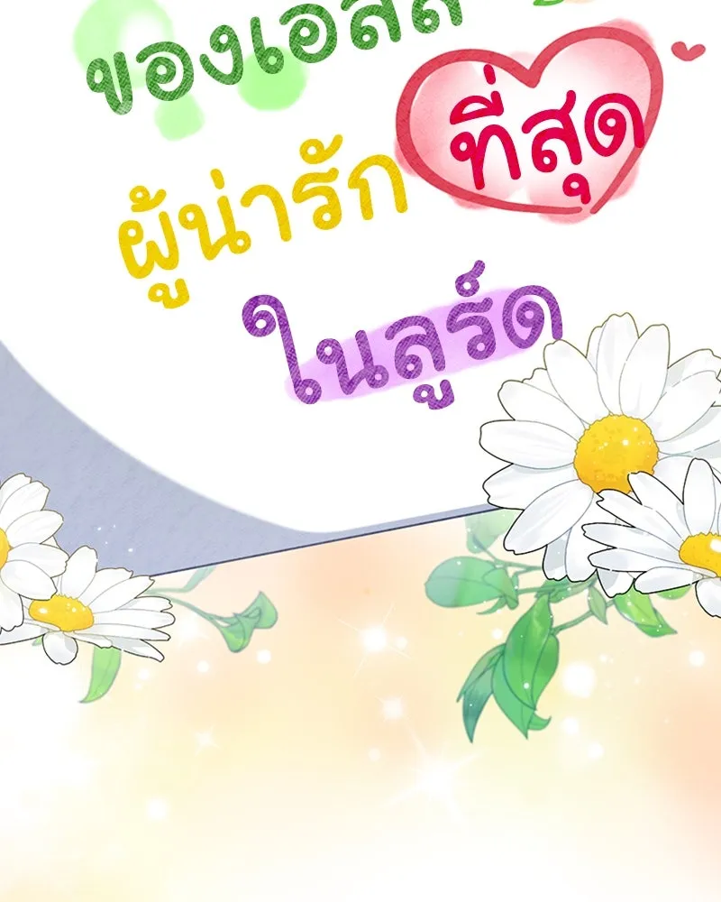 ภารกิจไล่ตามลุค บีเชล ตอนที่ 31 รูปที่ 2