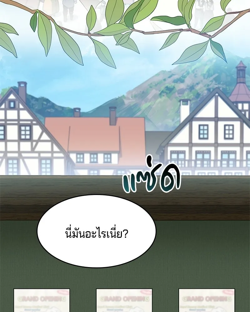เจ้าชายแผนโบราณ ตอนที่ 19 รูปที่ 29