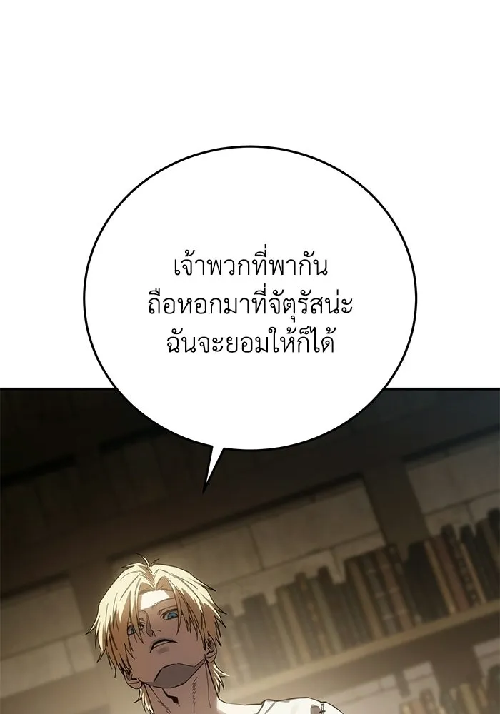 ยอดนักดาบผู้โอบอุ้มดารา ตอนที่ 125 รูปที่ 77