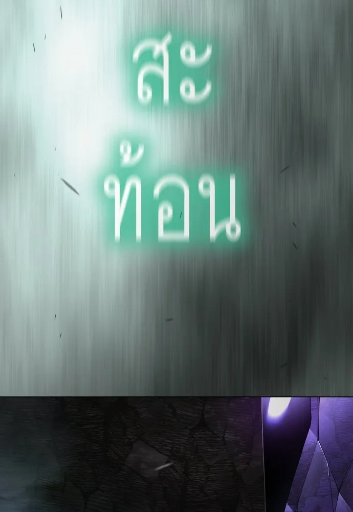 ยุคแห่งยอดมนุษย์ ตอนที่ 106 รูปที่ 19