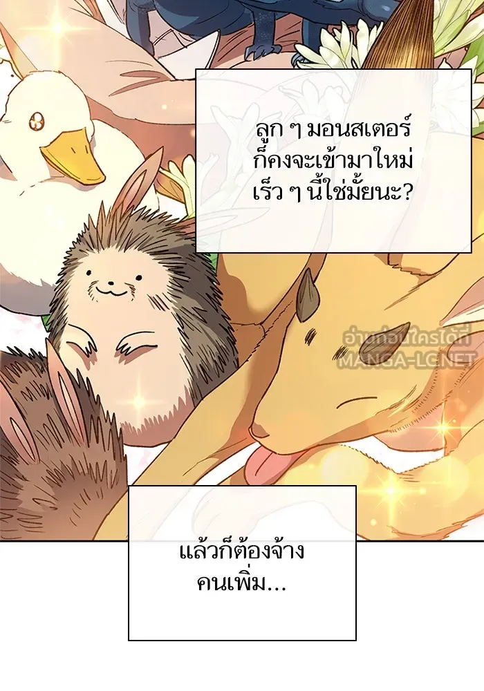 My S-Class Hunters ตอนที่ 51 จิ๊บ (2) รูปที่ 93
