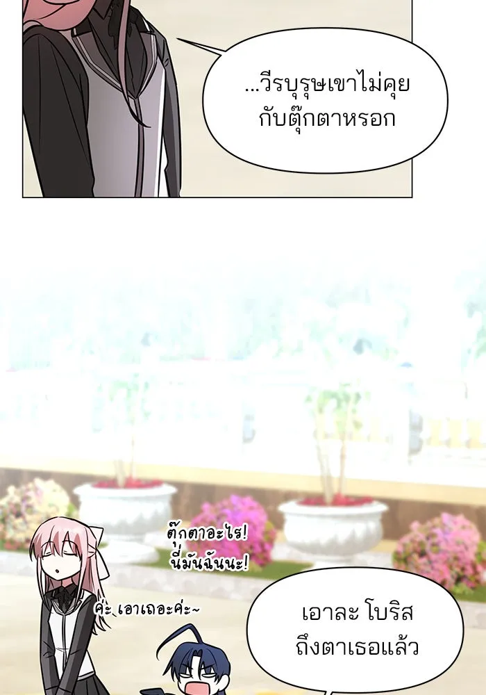 อะคาเดมีนี้เห็นทีจะเจ๊ง ตอนที่ 67 รูปที่ 43