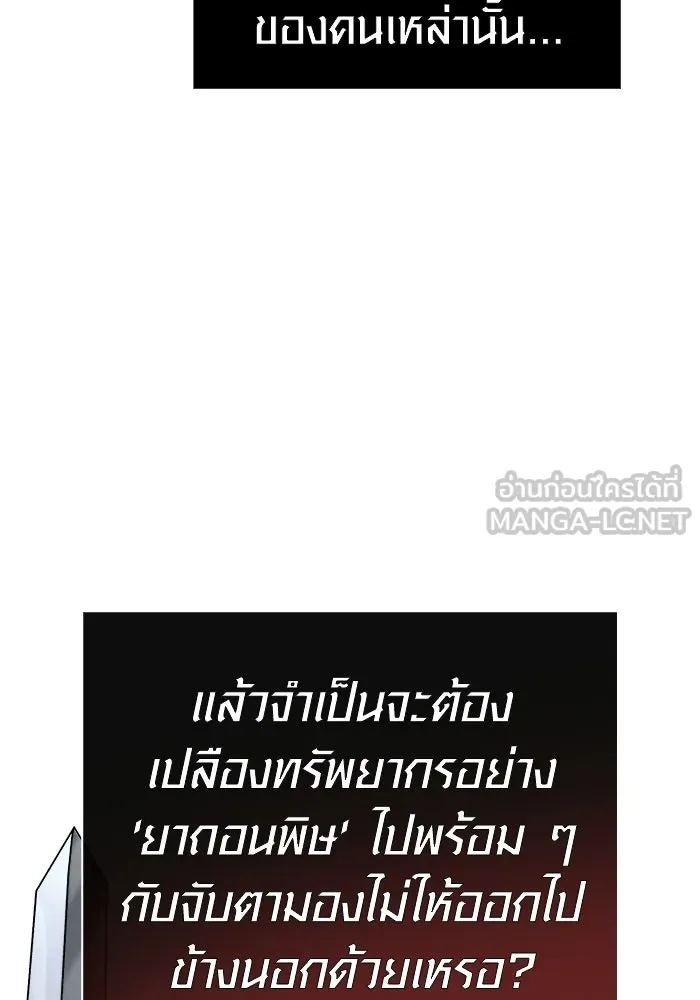 เอาชีวิตรอดในเกมฉบับคนเถื่อน ตอนที่ 127 อยากมีบ้างสักครั้งเหมือนกัน รูปที่ 147