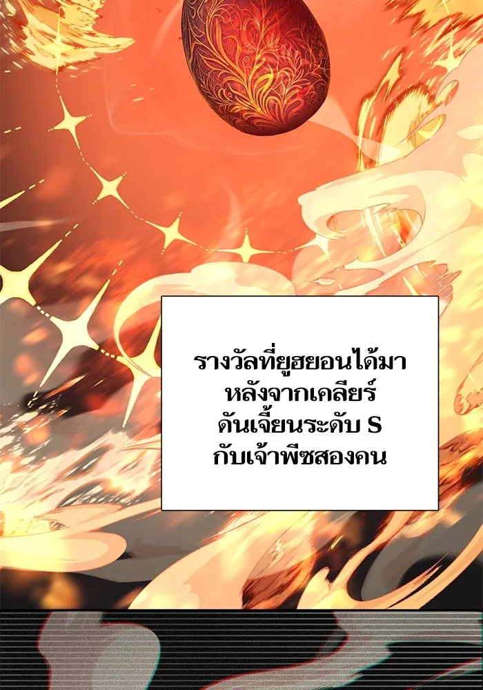 My S-Class Hunters ตอนที่ 79 ค่าตอบแทน รูปที่ 80