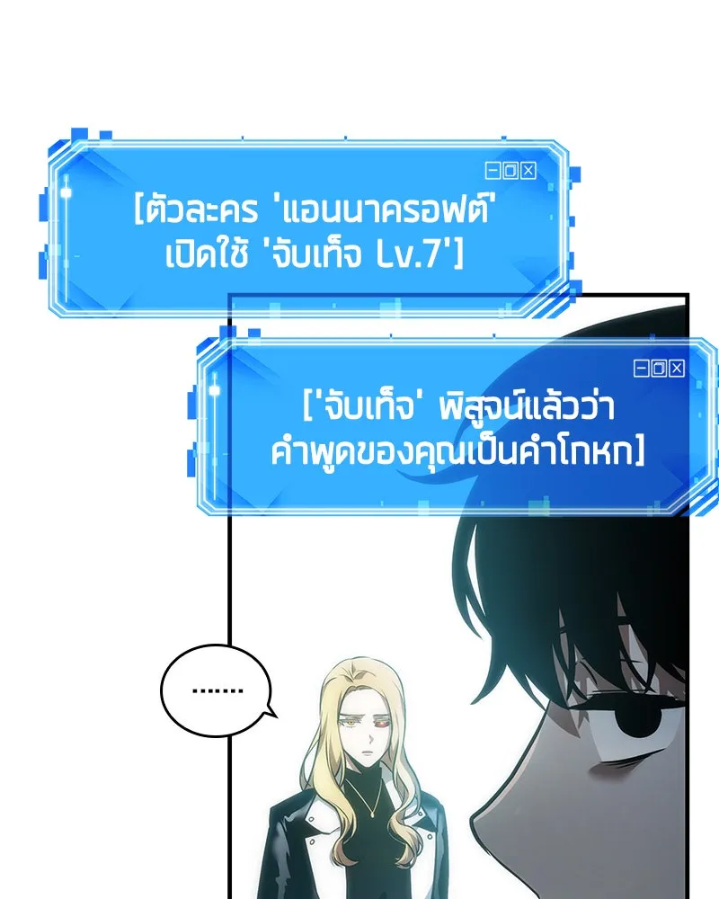 Omniscient Reader อ่านชะตาวันสิ้นโลก ตอนที่ 7 เจ้าของตึก (6) รูปที่ 74