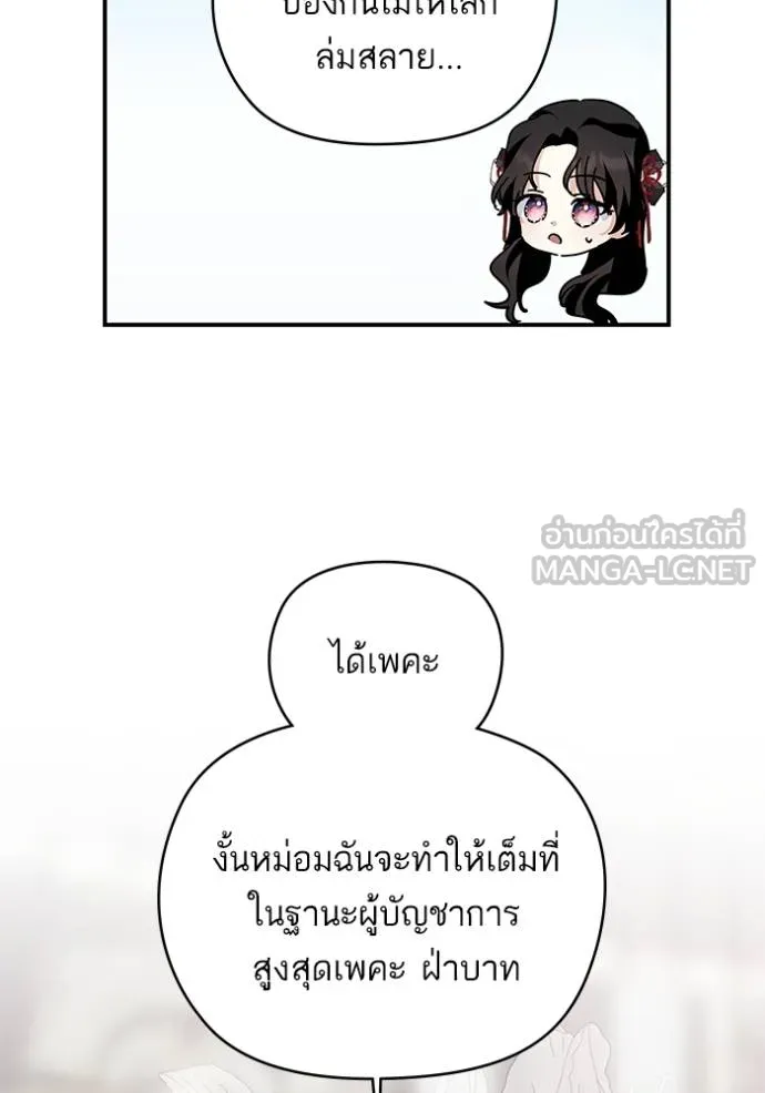 บุตรสาวของดยุกปีศาจ ตอนที่ 175 รูปที่ 15
