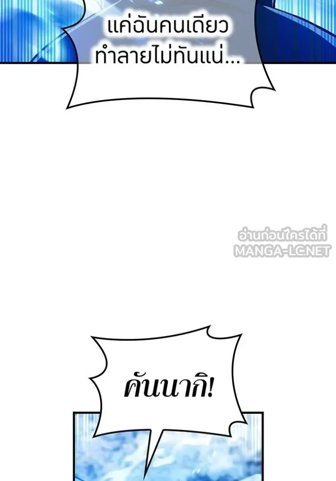 ฮันเตอร์สกิลโกง ตอนที่ 23 รูปที่ 20