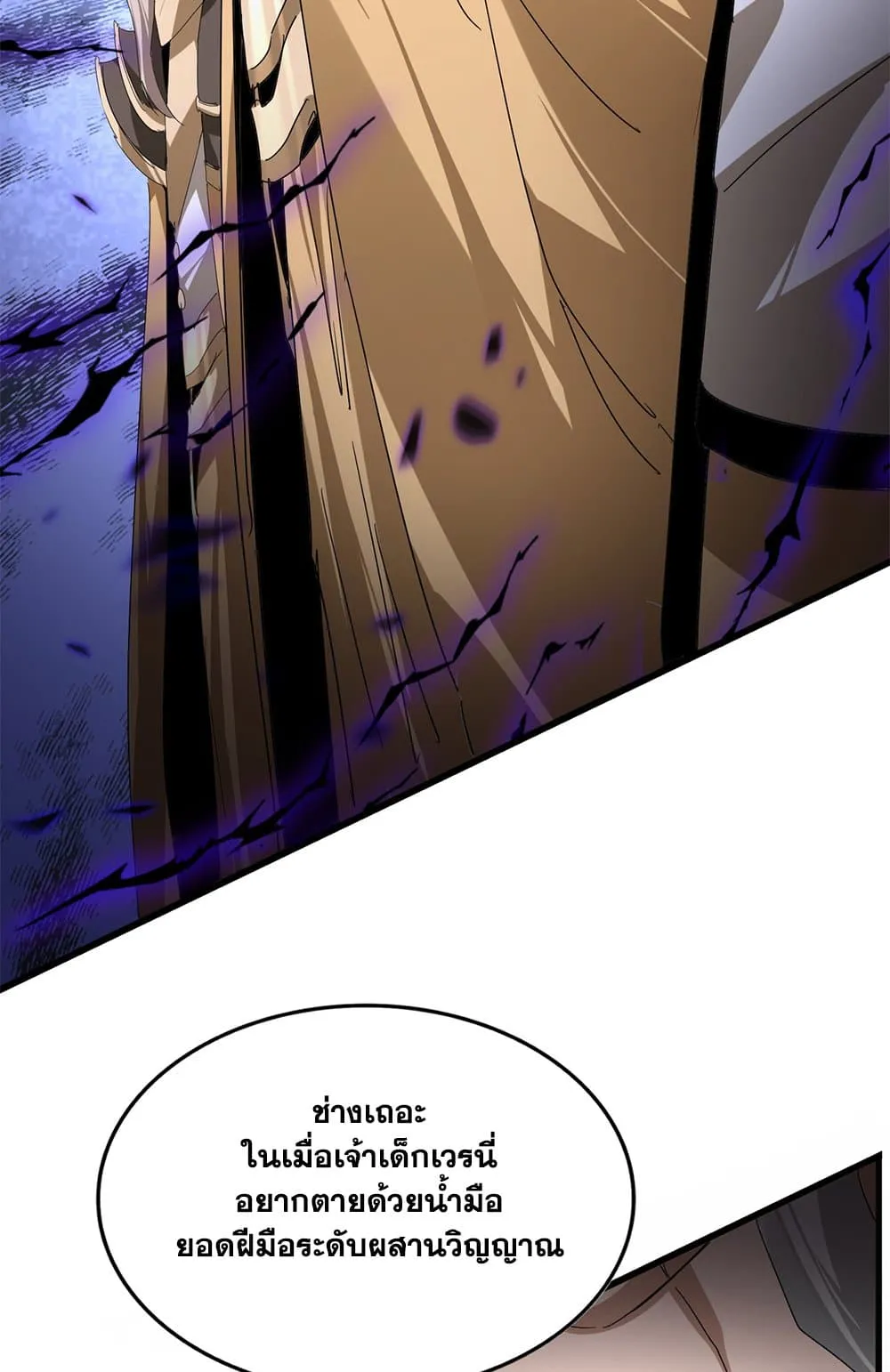 Magic Emperor ราชาจอมเวทย_ ตอนที่ ตอนที่ 796 รูปที่ 31