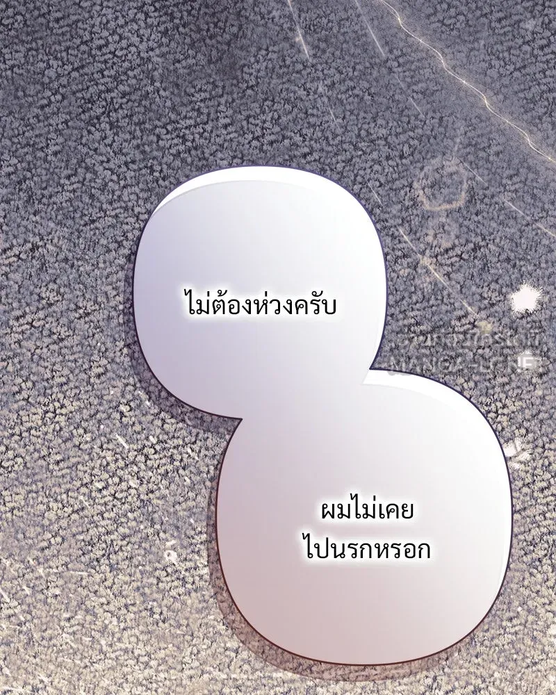 เจ้าสาวแกรนด์ดยุกปีศาจ ตอนที่ 22 รูปที่ 78