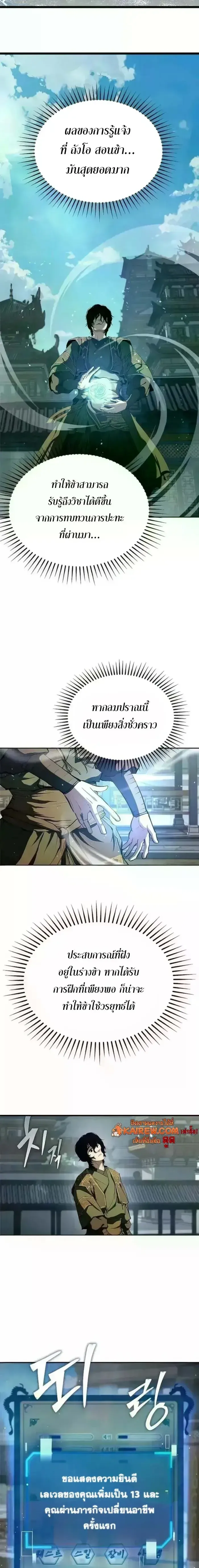 Murim Psychopath จอมมารคล_งแห_งย_ทธภพ ตอนที่ ตอนที่ 20 รูปที่ 8