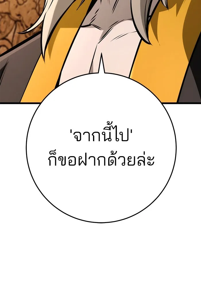 ดาบแห่งจักรพรรดิ ตอนที่ 61 รูปที่ 103