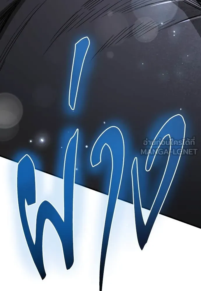 ผู้พิทักษ์เถื่อน ตอนที่ 18 รูปที่ 170