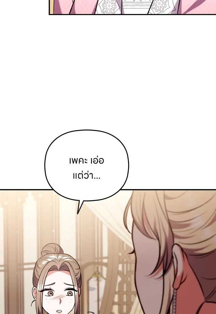 ข้าเนี่ยนะเป็นพระสนม ตอนที่ 118 นี่ข้าเอง รูปที่ 4