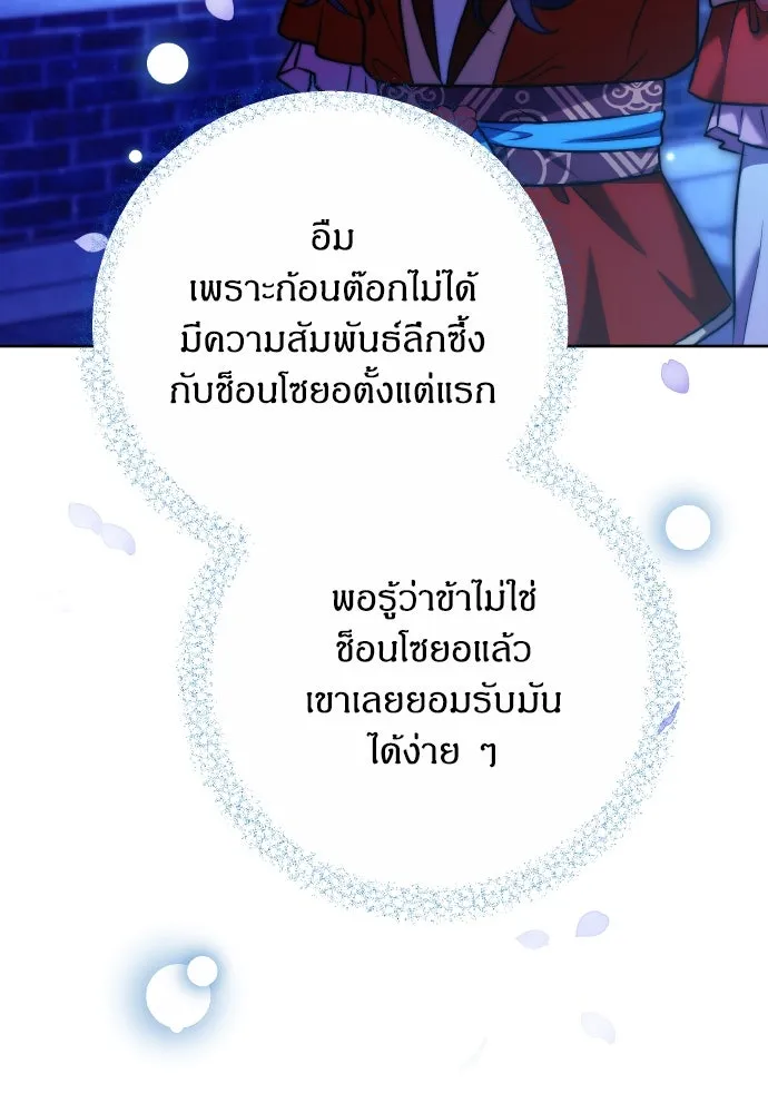 ข้าเนี่ยนะเป็นพระสนม ตอนที่ 79 พี่สาวของจักรพรรดิกลับมางั้นเห รูปที่ 103