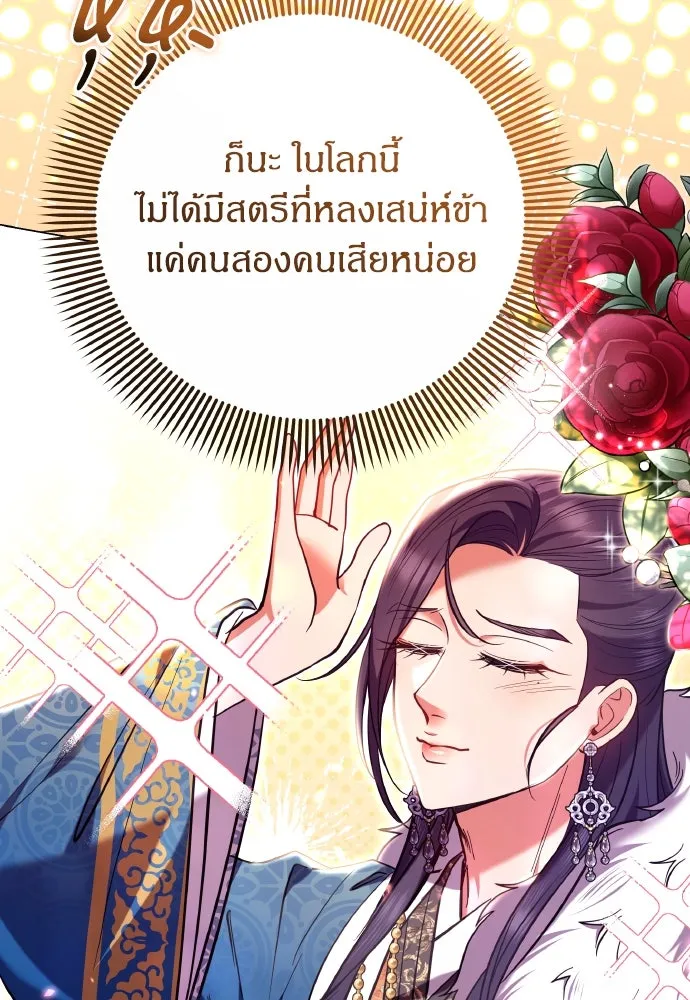 ข้าเนี่ยนะเป็นพระสนม ตอนที่ 121 สายตาเฉียบแหลม รูปที่ 64