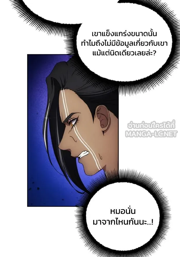 ศึกชิงบัลลังก์เทพเจ้ ตอนที่ 124 รูปที่ 9