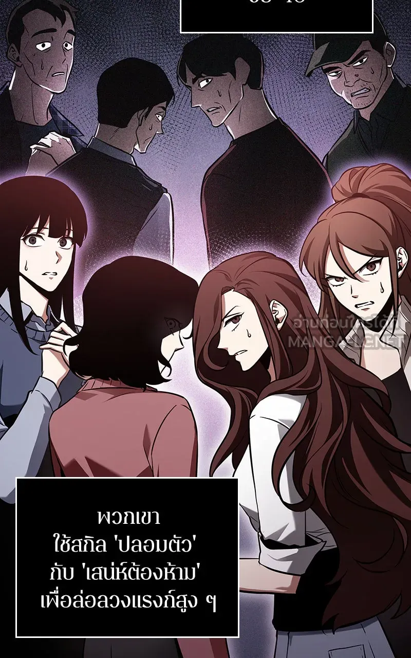 Omniscient Reader อ่านชะตาวันสิ้นโลก ตอนที่ 30 ปราสาทมืด (3) รูปที่ 51