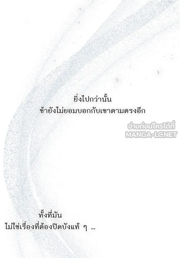 ห้องนอนลับ ตอนที่ 156 รูปที่ 130