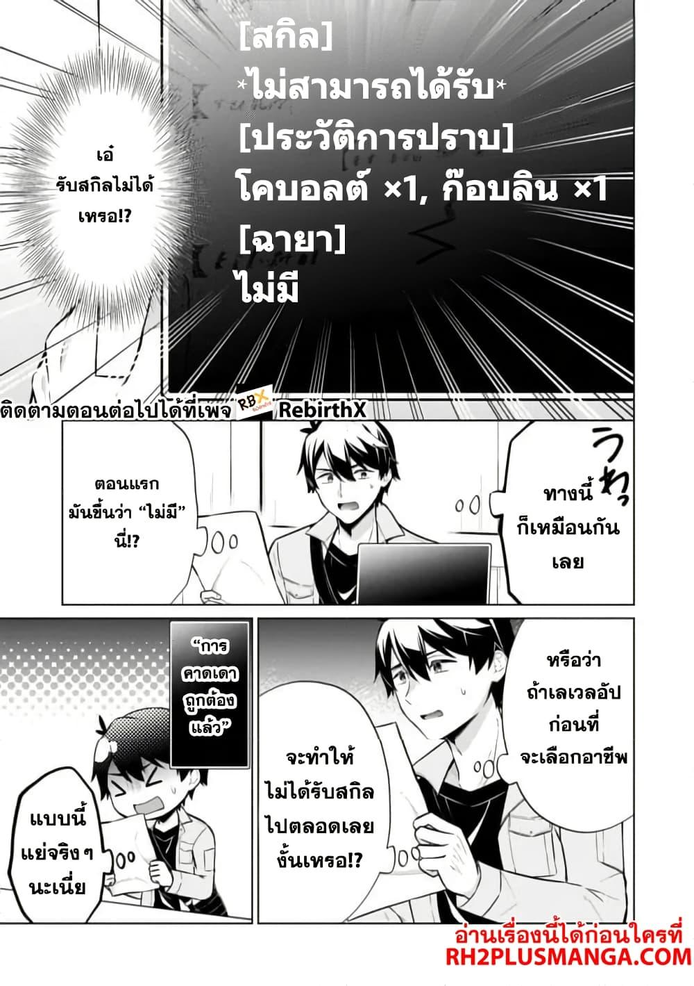 Manga-lc-com อ่านมังงะ อ่านการ์ตูน ออนไลน์ ฟรี Skill Nee Yo Sonna mon! ~Fuguusha-tachi no Sainou Kaika~ ตอนที่ 1 2 3 4 5 6 7 8 9 10 11 12 13 14 ฟรี ไม่มีโฆษณา Manga-lc - อ่าน มังงะ อ่าน การ์ตูน ออนไลน์ อ่านมังงะ ฟรี