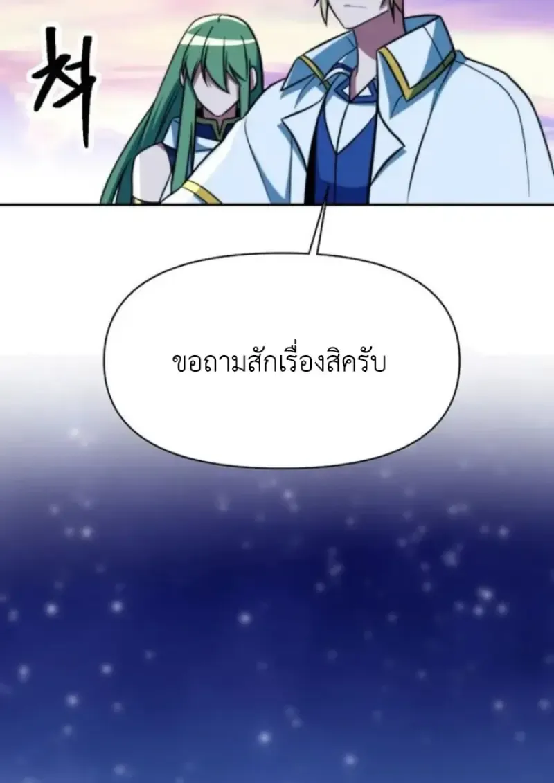 Archmage Transcending Through Regression ตอนที่ ตอนที่ 159 รูปที่ 58