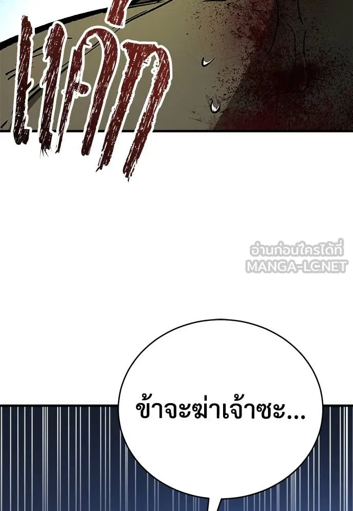 ผู้พิทักษ์เถื่อน ตอนที่ 20 รูปที่ 115