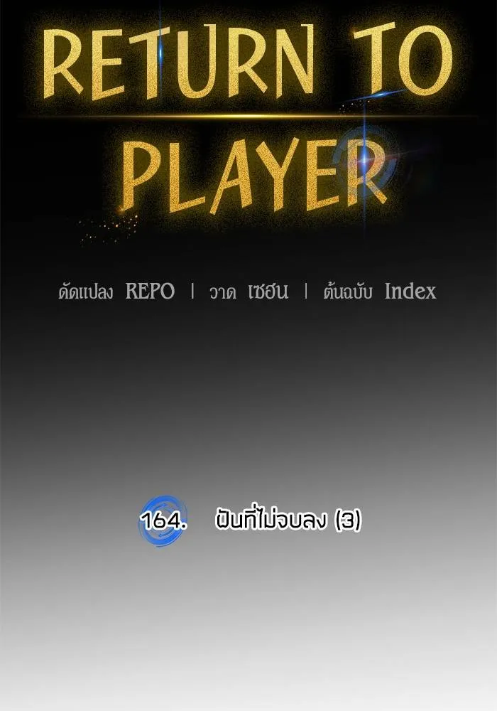 Return to Player ตอนที่ 164 รูปที่ 62