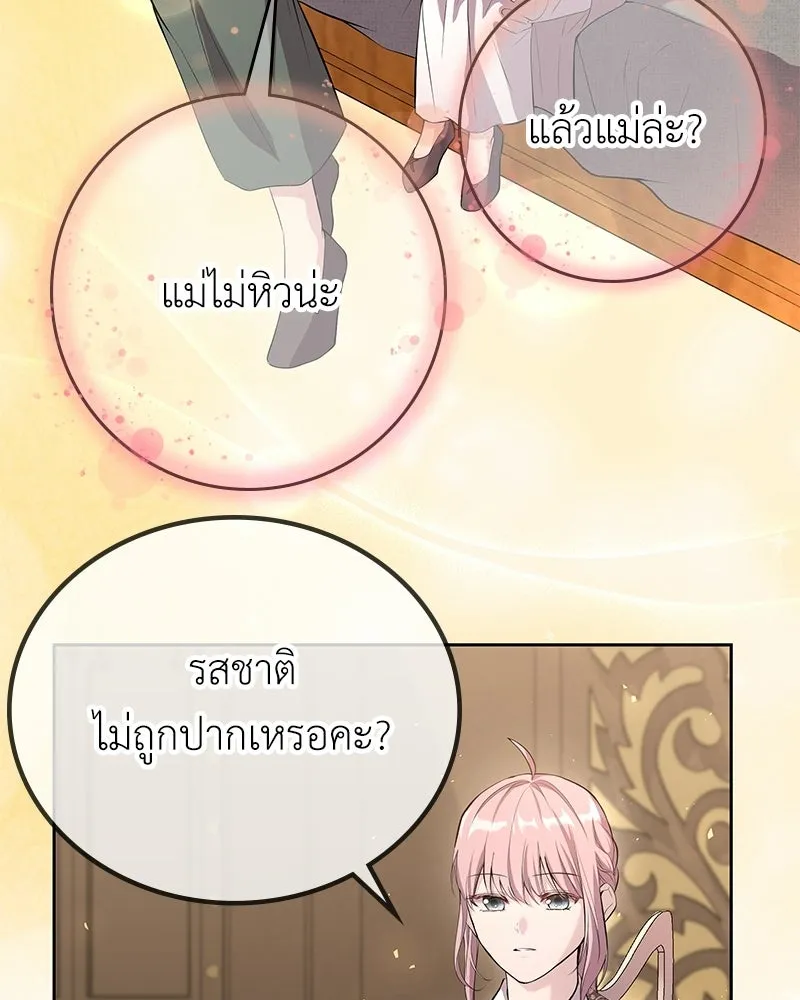 ลูกคนนี้ขอเปลี่ยนตอนจบ ตอนที่ 6 รูปที่ 53