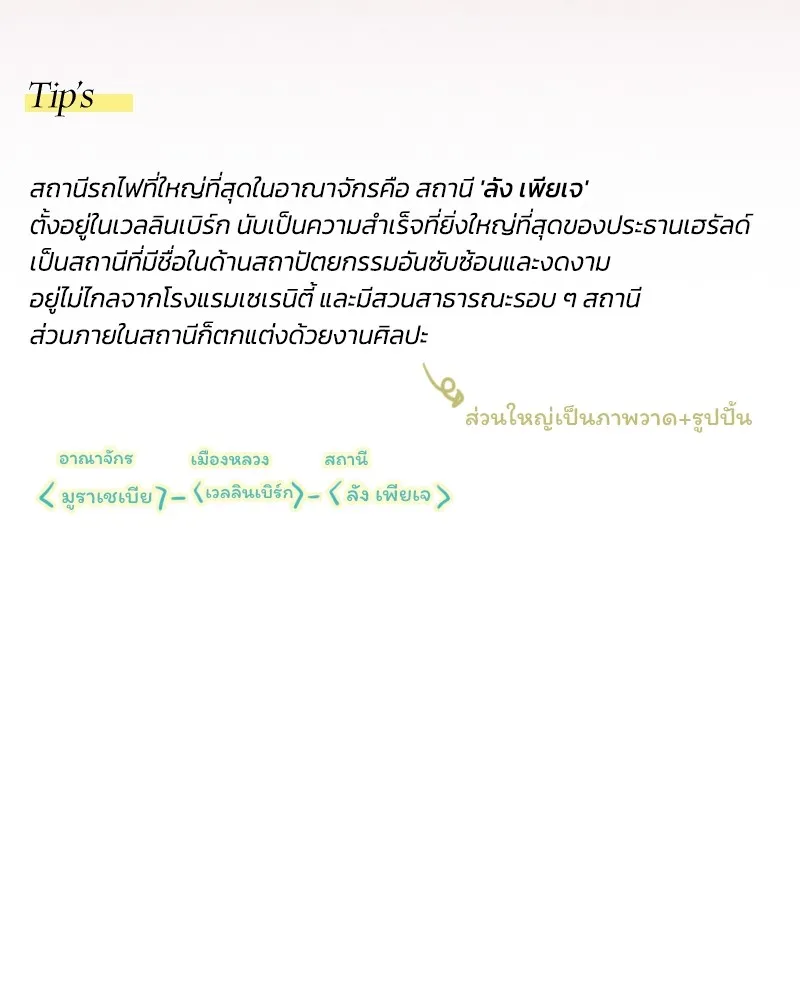 เซเรน่า ตอนที่ 87 รูปที่ 140