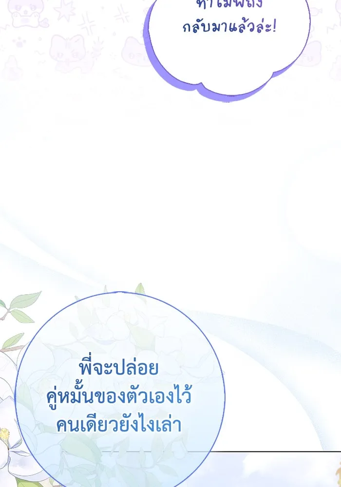 ฉันกลายเป็นแม่พระเอกนิยายจอมเสเพล ตอนที่ 80 (ตอนจบ) รูปที่ 62