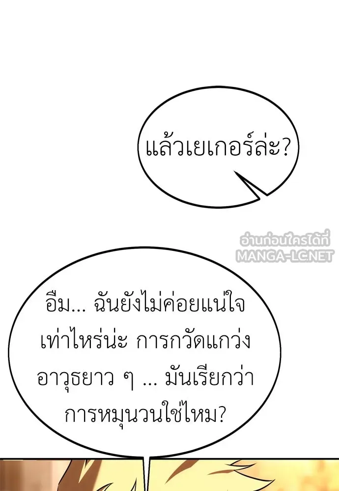 ไอ้เพลเยอร์นั่น ฉันฆ่ามันเอง ตอนที่ 23 รูปที่ 57