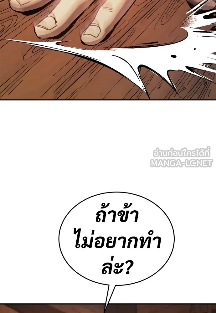 ผู้พิทักษ์เถื่อนแห่งยุคกลาง ตอนที่ 2 รูปที่ 90