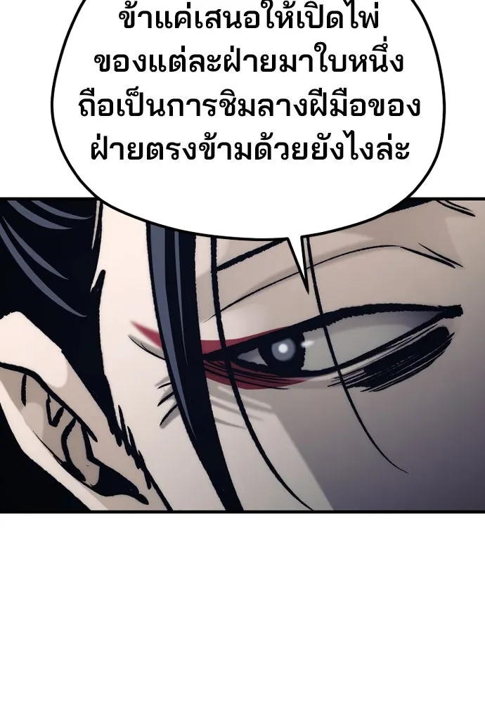 เส้นทางสู่เทพมาร ตอนที่ 132 รูปที่ 119