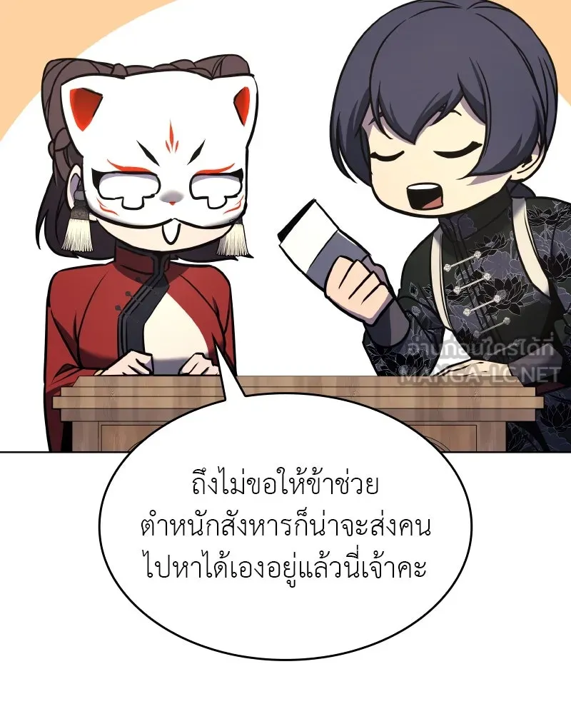เกิดอีกทีเป็นว่าที่ประมุขลัทธิมาร ตอนที่ 92 (จบซีซัน 1) รูปที่ 246