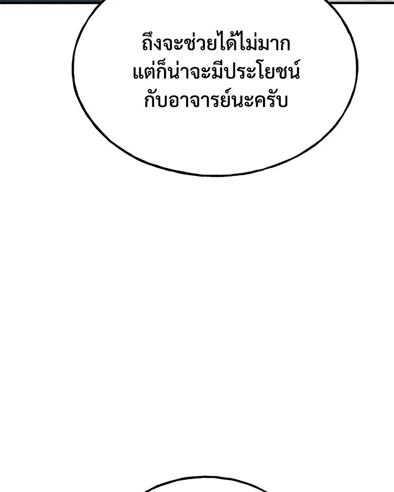 ปลูกผักพิชิตหอคอย ตอนที่ 46 รูปที่ 56
