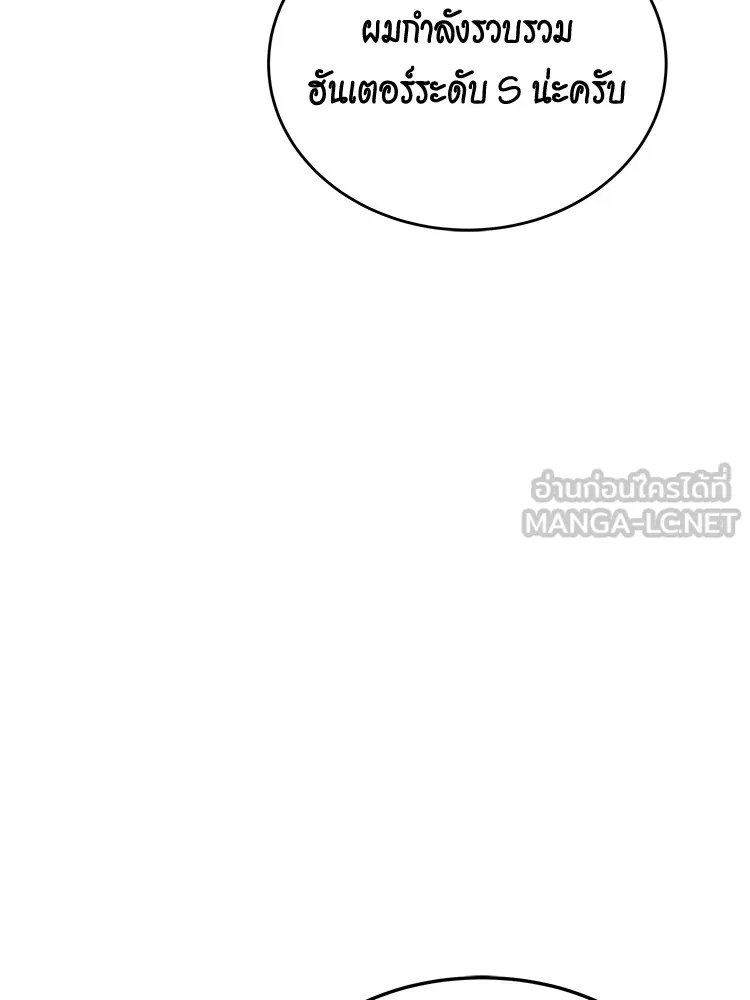 แยกร่าง ล่าอัตโนมัติ ตอนที่ 87 การบุกรุก รูปที่ 141