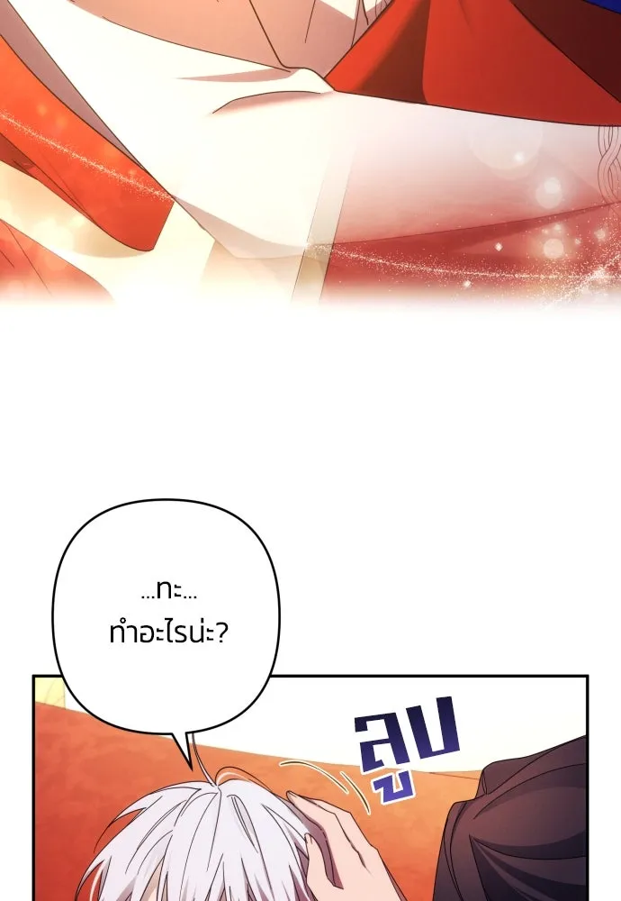 ฉันจะจีบท่านดยุกแดนเหนือ ตอนที่ 31 รูปที่ 28