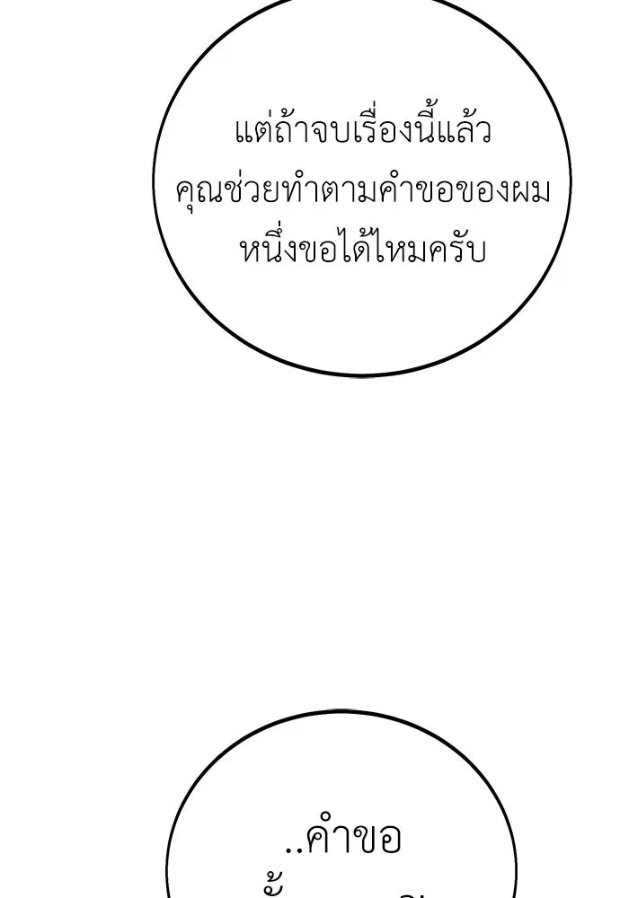 ไอ้เพลเยอร์นั่น ฉันฆ่ามันเอง ตอนที่ 70 รูปที่ 181