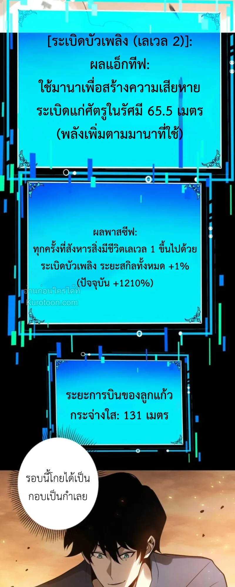 Absolute Domination at Level 0 Using My Analysis Skill เลเวล 0 ท_แกร_งท_ส_ด _ ไร_พ_ายด_วยสก_ลการว_เคราะห_ ตอนที่ ตอนที่ 7 รูปที่ 82