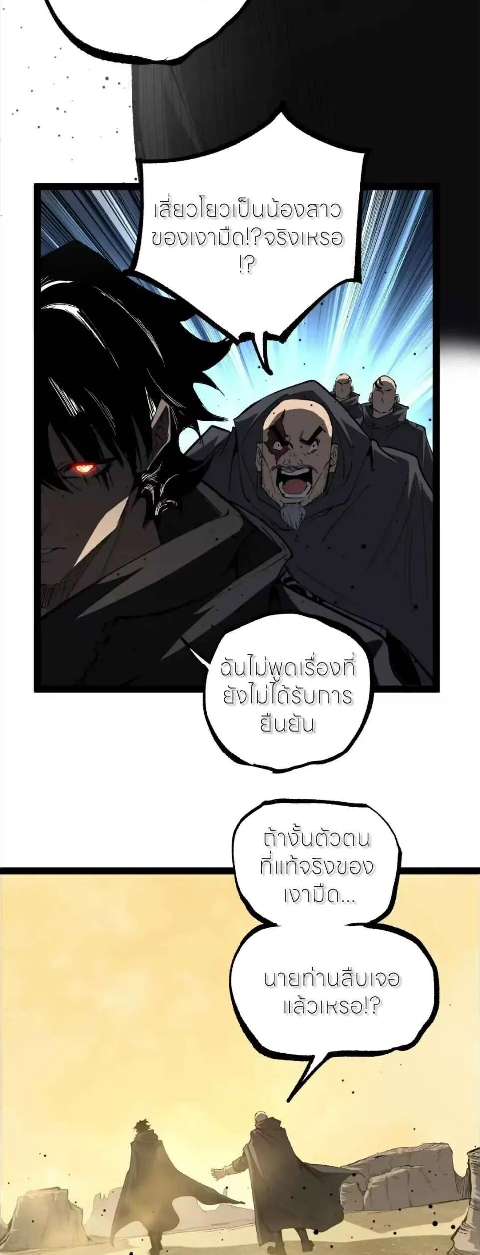 God-level Assassin_ I Am the Shadow น_กฆ_าระด_บเทพ ข_าค_อเงาม_ด ตอนที่ ตอนที่ 125 รูปที่ 5