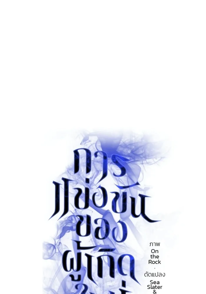 การแข่งขันของผู้เกิดใหม่ ตอนที่ 88 รูปที่ 28