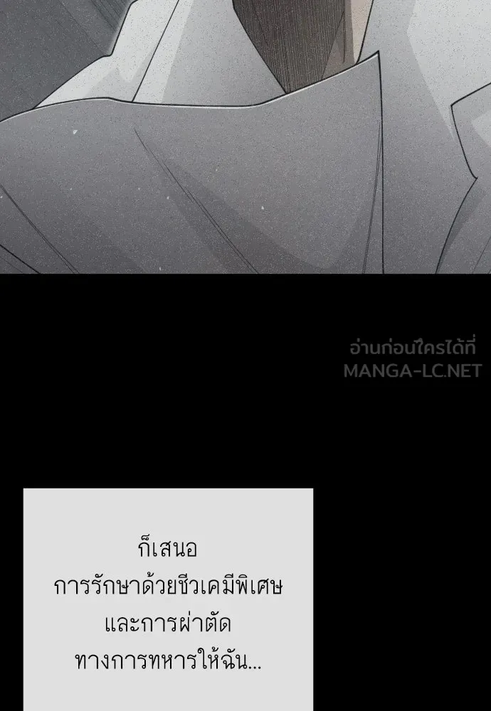 ยุคแห่งยอดมนุษย์ ตอนที่ 116 รูปที่ 93