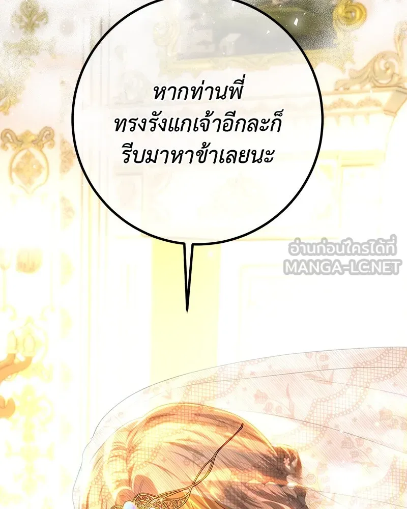 เจ้าหญิงคลั่งแห่งวังหลวง ตอนที่ 73 รูปที่ 90